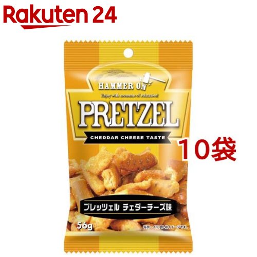 プレッツェル チェダーチーズ味(56g*10袋セット)