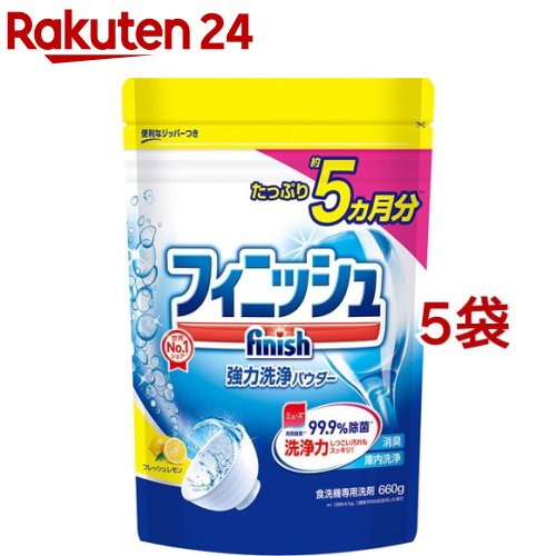 フィニッシュ パワー&ピュア パウダー 詰替レモン(660g*5コセット)【フィニッシュ】