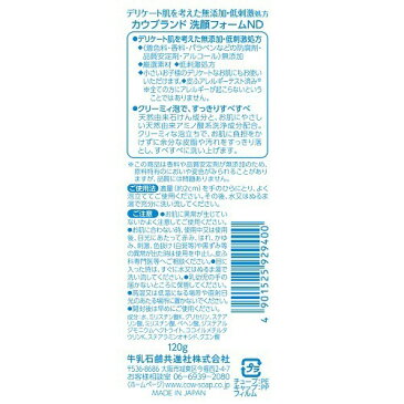 牛乳石鹸 カウブランド 無添加 洗顔フォーム(120g)【カウブランド】