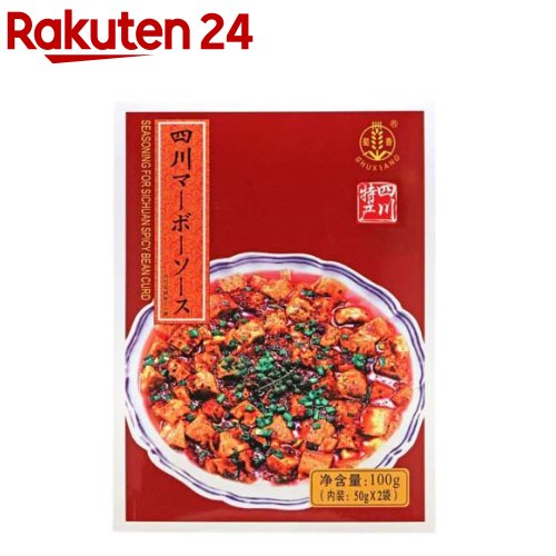 ユウキ食品 四川マーボーソース 辛口(50g×2袋入)[麻婆豆腐の素 本格]