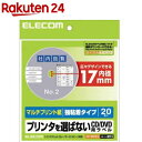 エレコム マルチプリント紙 プリンタを選ばないCD/DVD用ラベル 強粘着タイプ 内径17mm EDT-MDVD1S(20枚入)【エレコム(ELECOM)】(2)