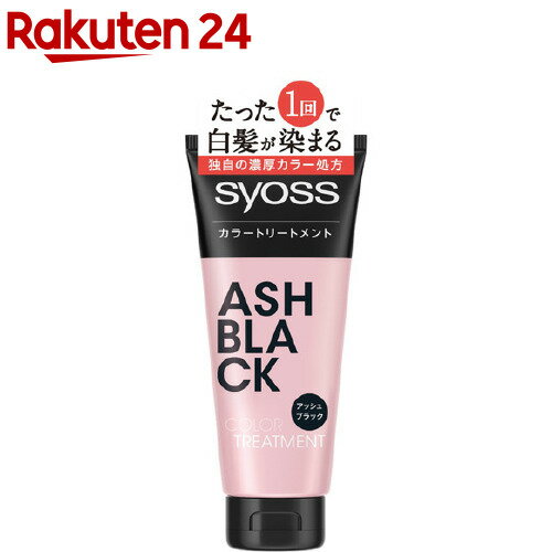 白髪染め サイオス カラートリートメント アッシュブラック(180g)【サイオス(syoss)】のサムネイル