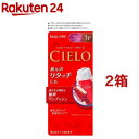 シエロ ヘアカラー クリーム 3P 明るいピュアブラウン(2箱セット)【シエロ(CIELO)】