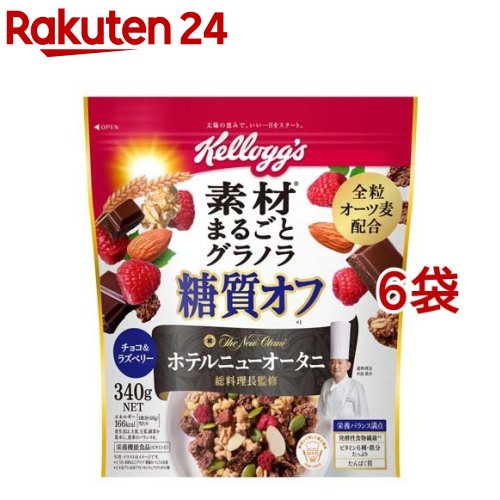 ケロッグ 素材まるごとグラノラ 糖質オフ チョコ＆ラズベリー(340g 6袋セット)【ケロッグ】