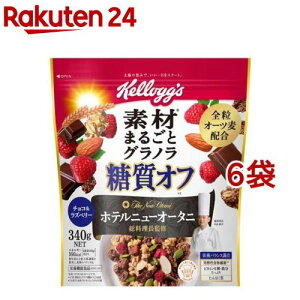 ケロッグ 素材まるごとグラノラ 糖質オフ チョコ＆ラズベリー(340g*6袋セット)【ケロッグ】