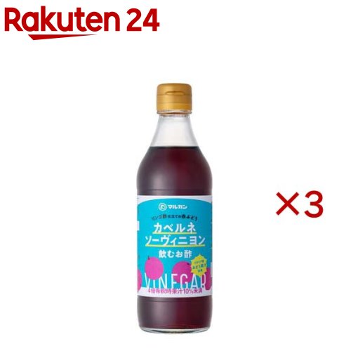 リンゴ酢仕立ての赤ぶどう カベルネソーヴィニヨン(360ml×3セット)【マルカン酢】