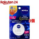 ニベア ディープモイスチャー ナイトプロテクト 無香料(7g*3個セット)【ニベア】