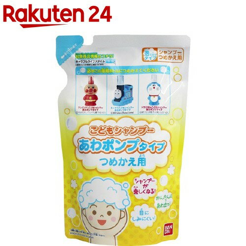 こどもシャンプー あわポンプタイプ つめかえ用 200ml 