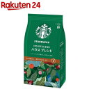 スターバックス コーヒー ハウスブレンド(160g)