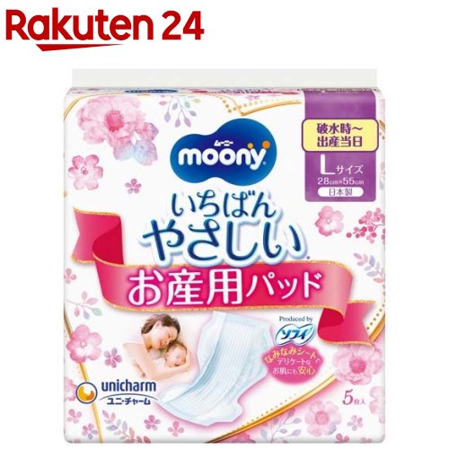 ムーニー お産用パッド L 破水時〜出産当日(5枚入)