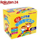 こども用 不織布マスク No.121(60枚入)【日本マスク】