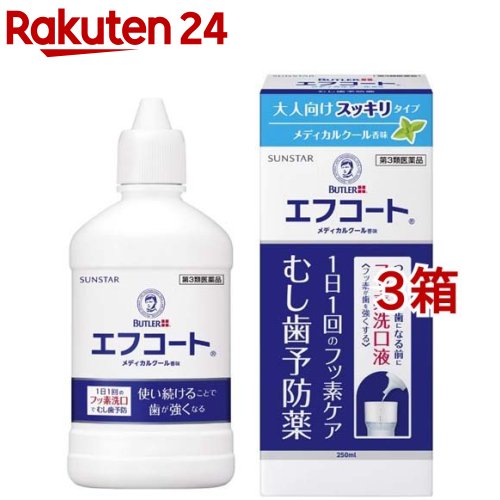 【第3類医薬品】エフコート メディカルクール香味(セルフメディケーション税制対象)(250ml*3箱セット)【バトラー(BUTLER)】[洗口液 マウスウォッシュ マウスウオッシュ フッ素]