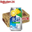 キリン 氷結 九州産ゆず(350ml*48本セット)【氷結】