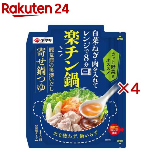 楽チン鍋鰹荒節のだし寄せ鍋つゆ(50g×4セット)
