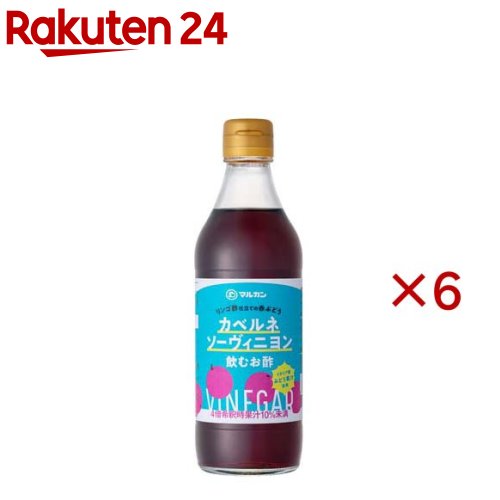 リンゴ酢仕立ての赤ぶどう カベルネソーヴィニヨン(360ml×6セット)【マルカン酢】