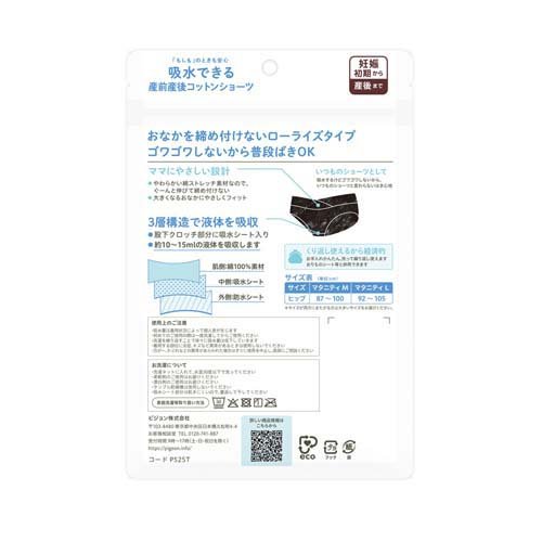 ピジョン 吸水できる産前産後コットンショーツ M ブラック(1枚) 2