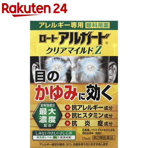 【第2類医薬品】ロート アルガード クリアマイルドZ(セルフメディケーション税制対象)(13ml)【evm3】【アルガード】 花粉 アレルギー症状 目のかゆみ 眼科用薬 目薬