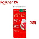 シエロ ヘアカラー クリーム 5M ダークモカブラウン(2箱セット)【シエロ(CIELO)】