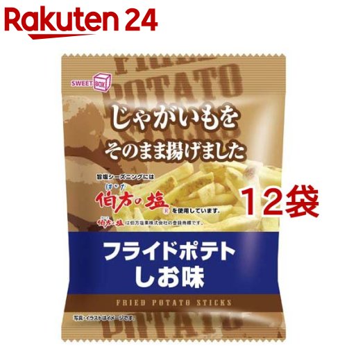 【訳あり】フライドポテト しお味(42g*12袋セット)【スイートボックス】