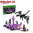 レゴ(LEGO) マインクラフト エンダー ドラゴンとエンドシップ 21264(1個)【レゴ(LEGO)】[おもちゃ 玩具 プレゼント 男の子 女の子 6歳 7...