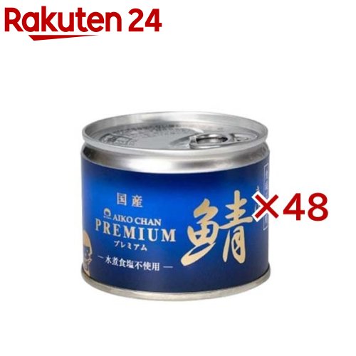 あいこちゃん プレミアム鯖水煮 食塩不使用(190g×48セット)【伊藤食品】