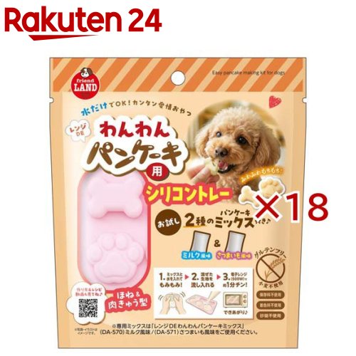 レンジDEわんわんパンケーキ用シリコントレー お試し2種のミックス付き(18セット)【マルカン(ペット)】
