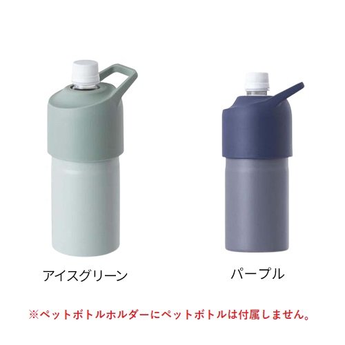 【1種類を選べる】ボトルインボトル Cタイプ ペットボトルホルダー ハンドル付き(1...
