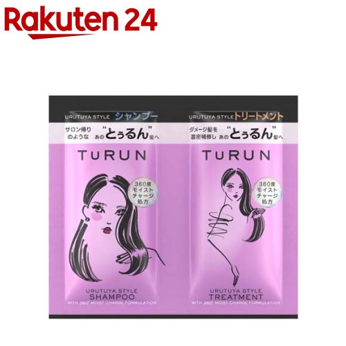 TURUN(とぅるん) うるツヤスタイル シャンプー トリートメント サシェ(1セット)【TURUN】