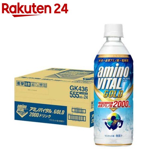 アミノバイタルゴールド 2000ドリンク スポーツドリンク アミノ酸(555ml*24本入)【アミノバイタル(AMINO VITAL)】