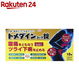 【第(2)類医薬品】トメダインコーワ錠(セルフメディケーション税制対象)(18錠)【トメダイン】