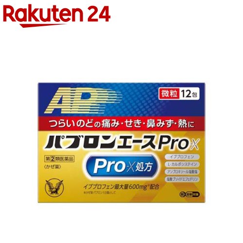 【第 2 類医薬品】パブロンエースPro-X微粒 セルフメディケーション税制対象 12包入 【パブロン】