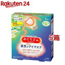 めぐりズム 蒸気でホットアイマスク カモミール(5枚入*5箱セット)【めぐりズム】