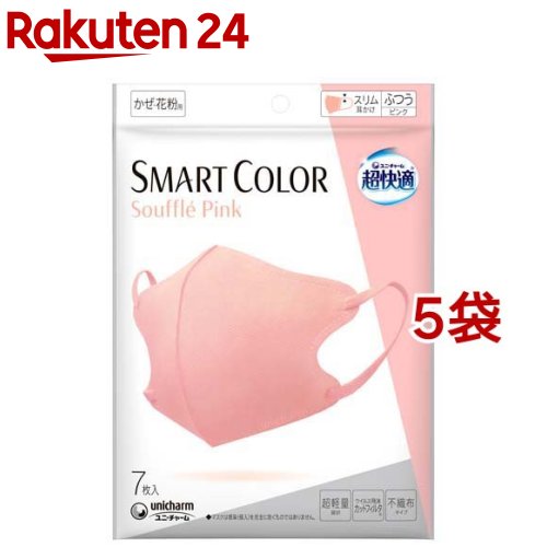 超快適 SMART COLOR Souffle Pink ふつう 不織布マスク(7枚入*5袋セット)【超快適マスク】