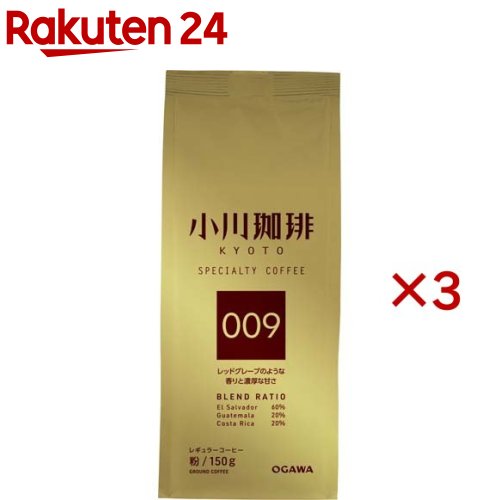 お店TOP＞水・飲料＞コーヒー＞レギュラーコーヒー＞レギュラーコーヒー(粉)＞小川珈琲 スペシャルティコーヒーブレンド 009 粉 (150g×3セット)【小川珈琲 スペシャルティコーヒーブレンド 009 粉の商品詳細】●レッドグレープのよ...