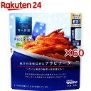青の洞窟 Piccolino 魚介の旨味広がるアラビアータ(120g×60セット)【青の洞窟】