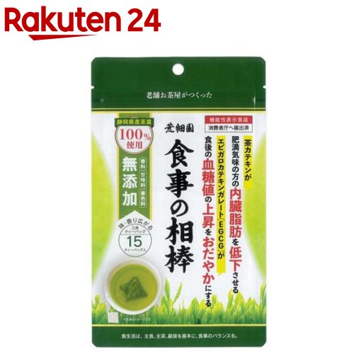 お店TOP＞水・飲料＞お茶＞お茶全部＞食事の相棒 (2g×15包)商品区分：機能性表示食品(I532)【食事の相棒の商品詳細】●飲み続けやすい味にこだわった緑茶ティーバッグです。●機能性関与成分の茶カテキンとエピガロカテキングレート(EGCG)が配合された、ダブルヘルスクレームの機能性表示食品です。●ほど良い渋みがあり、食事との相性抜群です。【保健機能食品表示】届出表示：本品には、茶カテキンとエピガロカテキンガレート(EGCG)が含まれます。茶カテキンには、肥満気味の方の内臓脂肪を低下させる機能があることが報告されています。また、茶カテキンの一種であるエピガロカテキンガレート(EGCG)には、食後血糖値の上昇を穏やかにする機能があることが報告されています。【1日あたりの摂取目安量】3ティーバッグ（3杯）【召し上がり方】1ティーバッグに熱湯150mlを注ぎ、3分間待って、10回上下に振って、ティーバッグを取り出し、食事とともにお飲みください。【品名・名称】煎茶【食事の相棒の原材料】緑茶（やぶきた）【栄養成分】3ティーバッグ6gあたり※カッコ内は「摂取の方法」の抽出後による表示エネルギー：20kcal(0kcal)たんぱく質：1.5g(0.0g)脂質：0.2g(0.0g)炭水化物：3.1g(0.0g)食塩相当量：0.0g(0.0g)機能性関与成分茶カテキン：抽出後400mgエピガロカテキンがレート(EGCG)：抽出後140.2mg【保存方法】高温多湿の場所を避けて保存してください【注意事項】★摂取上の注意・本品はカフェインを含んでおりますので、カフェインで眠れなくなる方は、夕方からの飲用を避けて下さい。・1日の摂取目安量を守ってお飲みください。・本品は、疾病の診断、治療、予防を目的としたものではありません。・本品は、疾病に罹患している者、未成年者、妊産婦(妊娠を計画している者を含む。)及び授乳婦を対象に開発された食品ではありません。・疾病に罹患している場合は医師に、医薬品を服用している場合は医師、薬剤師に相談してください。・体調に異変を感じた際は、速やかに摂取を中止し、医師に相談してください。・食生活は、主食、主菜、副菜を基本に、食事のバランスを。【原産国】日本【ブランド】荒畑園【発売元、製造元、輸入元又は販売元】荒畑園リニューアルに伴い、パッケージ・内容等予告なく変更する場合がございます。予めご了承ください。荒畑園421-0407 静岡県牧之原市布引原2570120-28-2517広告文責：楽天グループ株式会社電話：050-5577-5043[お茶/ブランド：荒畑園/]