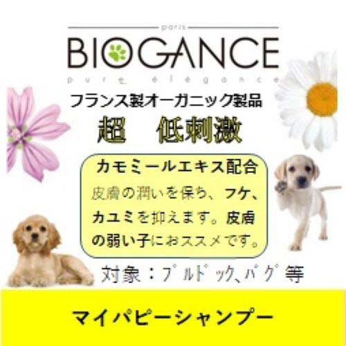 BIOGANCE マイパピーシャンプー(4L)【バイオガンス(BIOGANCE)】