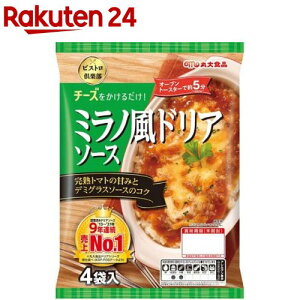 ビストロ倶楽部 ミラノ風ドリアソース(130g*4袋入)