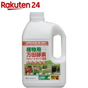 アイリスオーヤマ 植物用万田酵素 シャワータイプ(2L)【万田酵素】