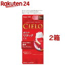 シエロ ヘアカラー EX クリーム 5RU 深いルビーブラウン(2箱セット)【シエロ(CIELO)】