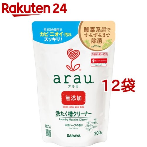 arau.(アラウ) 洗濯槽クリーナー 無添加 1回分使い切り(300g*12袋セット)【アラウ．(arau．)】