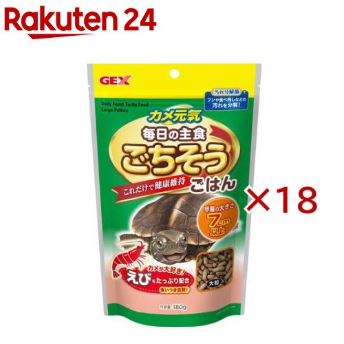 お店TOP＞ペット用品＞爬虫類・両生類用品＞爬虫類・両生類フード＞水棲カメ用フード＞カメ元気 ごちそうごはん 大粒 (180g×18セット)【カメ元気 ごちそうごはん 大粒の商品詳細】●汚れ分解菌(バチルス菌)配合：フンや食べ残しなどの汚れを分解し、ニオイを抑制！●カルシウム豊富なえびをたっぷり配合：カメが好むカルシウムを豊富に含むえびが配合されており、食いつき抜群！●消化吸収に配慮：酵母菌を配合しているので、消化吸収や体内の善玉菌の活性をサポート！●粒サイズ・形状：甲羅の大きさ7cm以上のカメに適した「大粒」サイズ。カメの口のサイズに合わせた、食べやすいショートスティック形状！●1日に数回、数分で食べつくす量を与えてください。【カメ元気 ごちそうごはん 大粒の原材料】大豆、大麦、小麦粉、シュリンプミール、フィッシュミール、ドライイースト、生菌剤、ミネラル類(リン、カルシウム、カリウム、鉄)、ビタミン類(A、B、D3、E)【栄養成分】粗タンパク質：32.0％以上、粗脂肪：3.0％以上、粗繊維：4.0％以下、粗灰分：15.0％以下、水分：10.0％以下【注意事項】・水を汚しにくい製法のフードですが、与えすぎは水質を悪くしますので、ご注意ください。【原産国】台湾【発売元、製造元、輸入元又は販売元】GEX(ジェックス)こちらの商品は、ペット用の商品です。※説明文は単品の内容です。リニューアルに伴い、パッケージ・内容等予告なく変更する場合がございます。予めご了承ください。・単品JAN：4972547046857GEX(ジェックス)大阪府東大阪市今米1-14-5072-966-0054広告文責：楽天グループ株式会社電話：050-5577-5043[小動物・鳥・は虫類・昆虫]