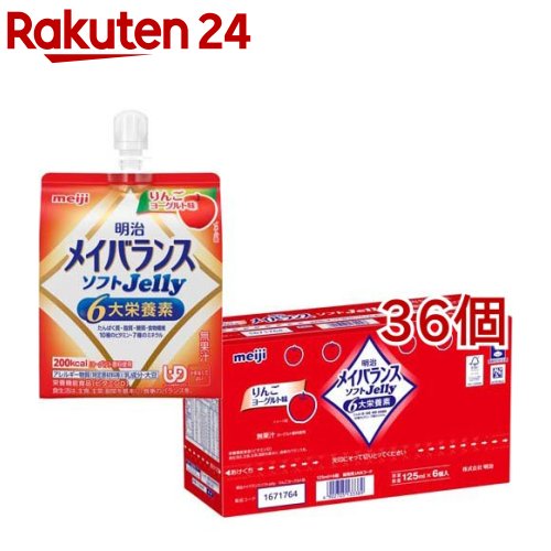 お店TOP＞介護＞介護食品＞介護食＞かまなくてよい＞明治 メイバランス ソフトゼリー りんごヨーグルト味 (6個入×6セット(1個125ml))商品区分：栄養機能食品(栄養成分：ビタミンD)【明治 メイバランス ソフトゼリー りんごヨーグルト味の商品詳細】●食事が十分に摂れない時や、食事のバランスが崩れた時に、食事の代わり、または食事にプラスして飲むことで必要な栄養が補給できる、ゼリータイプの栄養食品●食事として摂取すべき栄養素をバランスよく配合し、1個125mlのスパウト付きパウチで手軽に栄養が摂取できる●6大栄養素をバランスよく配合、少量・高エネルギー(200kcal／125ml)、たんぱく質7.5g、食物繊維2.5g、10種類のビタミン、7種類のミネラル●ユニバーサルデザインフード(UDF)「かまなくてよい」食品形状●なめらか食感で、まとまりやすく食べやすい栄養食【栄養成分(栄養機能食品)】ビタミンD【保健機能食品表示】ビタミンDは、腸管でのカルシウムの吸収を促進し、骨の形成を助ける栄養素です。【基準値に占める割合】1日当たりの摂取目安量(375ml)の栄養素等表示基準値2025(18歳以上、基準熱量2200kcal)に占める割合：ビタミンD 40％【1日あたりの摂取目安量】375ml(3本)【召し上がり方】1日当たり375ml(3個)を目安に摂取してください。【品名・名称】栄養調整食品(清涼飲料水)【明治 メイバランス ソフトゼリー りんごヨーグルト味の原材料】液状デキストリン(国内製造)、砂糖、乳清たんぱく、食用油脂(なたね油、米油、パーム油、ひまわり油)、難消化性デキストリン、寒天、食塩、酵母／トレハロース、pH調整剤、安定剤(増粘多糖類)、硫酸Mg、乳酸Ca、乳化剤、V.C、塩化K、香料、甘味料(アセスルファムK、スクラロース)、V.E、グルコン酸亜鉛、酸化防止剤(V.C、V.E)、ピロリン酸鉄、ナイアシン、パントテン酸Ca、調味料(有機酸等)、V.B6、V.B1、V.B2、V.A、葉酸、ビオチン、V.K、V.D、V.B12、(一部に乳成分・大豆を含む)【栄養成分】1個(125ml)当たりエネルギー：200kcal、たんぱく質：7.5g、脂質：5.6g、炭水化物：31.6g、-糖質：29.1g、-食物繊維：2.5g、食塩相当量：0.33g、亜鉛：2.0mg、カリウム：80mg、カルシウム：80mg、鉄：2.0mg、マグネシウム：40mg、マンガン：0.46mg、リン：120mg、ナイアシン：5.5mg、ビオチン：13μg、ビタミンA：120μg、ビタミンB1：0.30mg、ビタミンB2：0.40mg、ビタミンB6：0.60mg、ビタミンB12：1.2μg、ビタミンC：32mg、ビタミンD：1.2μg、ビタミンE：7.0mg、水分：94.5g【アレルギー物質】乳成分・大豆【規格概要】750ml(125ml×6個)【保存方法】常温で保存できますが、直射日光を避け、凍結するおそれのない場所に保存してください。【注意事項】・食生活は、主食、主菜、副菜を基本に、食事のバランスを。★使用上の注意(1)医師・栄養士の指導にもとづいて使用されることをお勧めします。(2)静脈内等へは絶対に注入しないでください。(3)容器に漏れ・膨張のあるもの・内容液に悪臭・味の異常等がある場合は使用しないでください。(4)開封後はすぐにお召し上がりください。(5)長時間の加温や繰り返しの加温はしないでください。・容器のまま直火や電子レンジにかけないでください。・加温すると内容液が柔らかくなることがあるので、注意してください。(6)開封及び開栓後に容器本体を強くつかむと内容液などがもすことがあるため、袋上部★印付近の固い部分を持って扱ってください。(7)キャップ、のみくち、容器のフチでケガをしないよう、注意してください。(8)水分が分離したり、内容液が変色することがありますが、栄養的な問題はありません。(9)水分の分離が気になる場合は、軽く揉んでからお召し上がりください。(10)食事介助が必要な方に使用される場合は、介助者が嚥下の様子を見守ってください。・本品は、多量摂取により疾病が治癒したり、より健康が増進するものではありません。・1日の摂取目安量を守ってください。・本品は、特定保健用食品と異なり、消費者庁長官による個別審査を受けたものではありません。【原産国】日本【発売元、製造元、輸入元又は販売元】明治※説明文は単品の内容です。商品に関するお問い合わせは、下記までお願いいたします。受付時間：10：00-16：00(土日祝、メーデー、年末年始除く)おかし：0120-041-082一般食品：0120-370-369ベビー：0120-358-369栄養食品・流動食(メイバランス他)：0120-201-369スポーツ(ヴァーム他)・美容・健康：0120-858-660飲料：0120-598-369リニューアルに伴い、パッケージ・内容等予告なく変更する場合がございます。予めご了承ください。・単品JAN：4902705133389明治東京都中央区京橋2-2-1 ※お問合せ番号は商品詳細参照広告文責：楽天グループ株式会社電話：050-5577-5043[介護食]