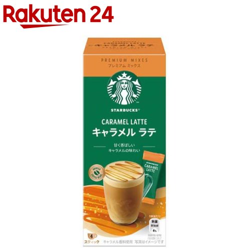 スターバックス プレミアムミック