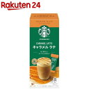 スターバックス プレミアムミック