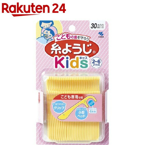 小林製薬 歯間清掃フロス こどもの糸ようじ(30本入)【zsbs2019】【イチオシ】【糸ようじ】[フロス&ピック デンタルフロス 歯間ケア 虫歯 歯周病]