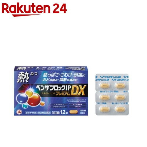 【第(2)類医薬品】ベンザブロックIPプレミアムDX(12錠(セルフメディケーション税制対象))
