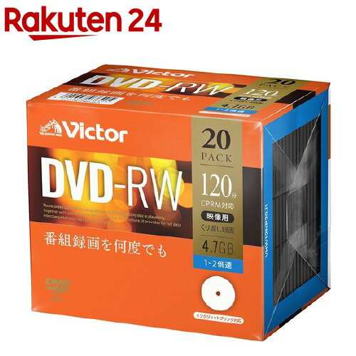 ビクター 録画用DVD-RW 120分繰り返し