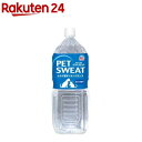 ペットスエット(2L)