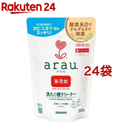 arau.(アラウ) 洗濯槽クリーナー 無添加 1回分使い切り(300g*24袋セット)【アラウ．(arau．)】